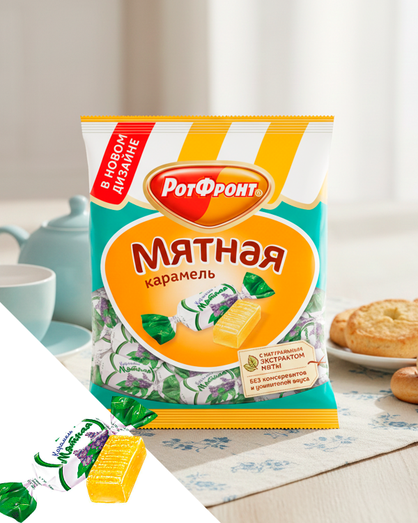 "РОТ ФРОНТ" Карамель МЯТНАЯ 250г