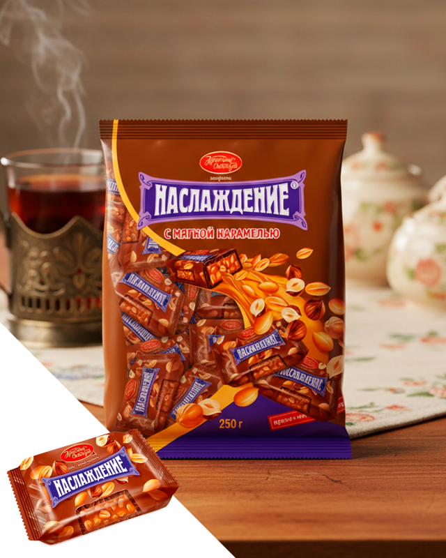 "НАСЛАЖДЕНИЕ" с мягкой карамелью 250г